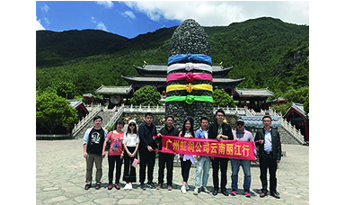 彩云之南，夢的方向 ------虹潤廣州公司云南游記