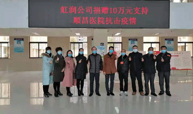 病毒無情人有情，虹潤捐贈(zèng)獻(xiàn)愛心