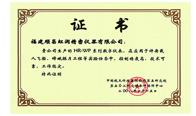 虹潤產(chǎn)品應用于神舟飛船、嫦娥探月等國家重點科技領(lǐng)域