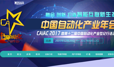 虹潤(rùn)公司總經(jīng)理林善平榮膺“2016中國自動(dòng)化領(lǐng)域年度人物”