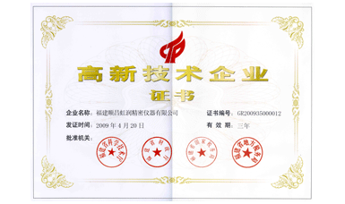 虹潤公司通過國家級高新技術(shù)企業(yè)認定、ISO9001認證，產(chǎn)品通過CE認證、國際SIL功能安全認證