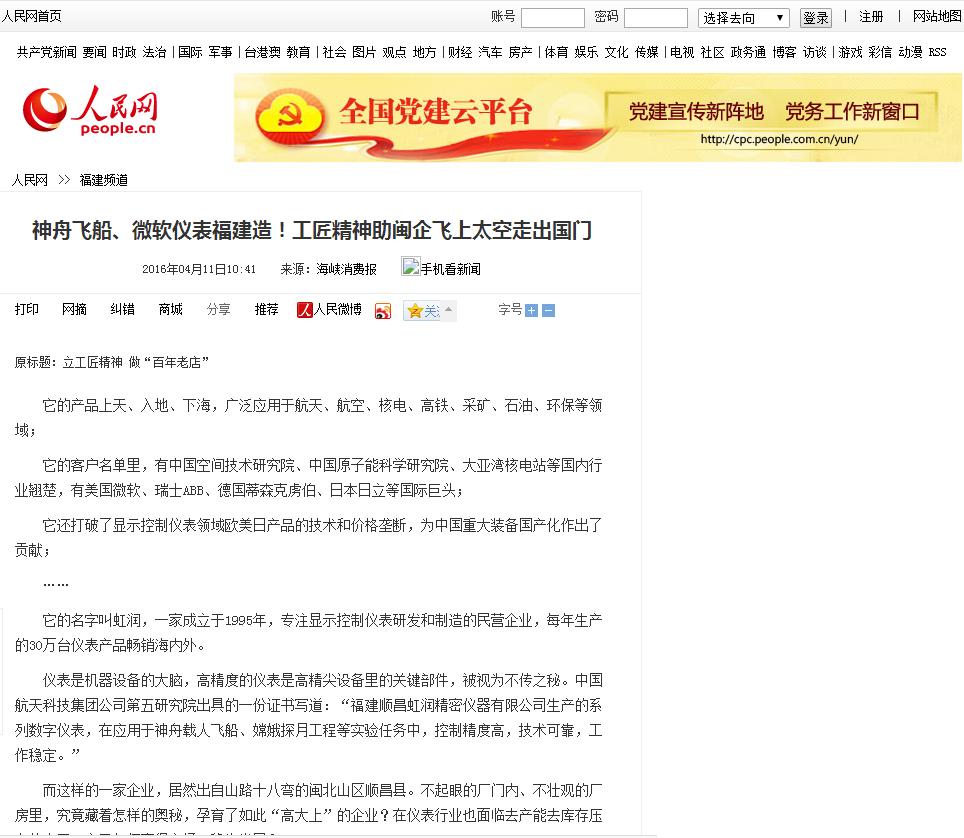 神舟飛船、微軟儀表福建造！工匠精神助閩企飛上太空走出國門——人民網(wǎng)