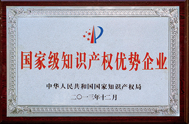 虹潤公司獲400多項專利、60項軟件登記并被國家知識產(chǎn)權(quán)局確定為國家級知識產(chǎn)權(quán)優(yōu)勢企業(yè)