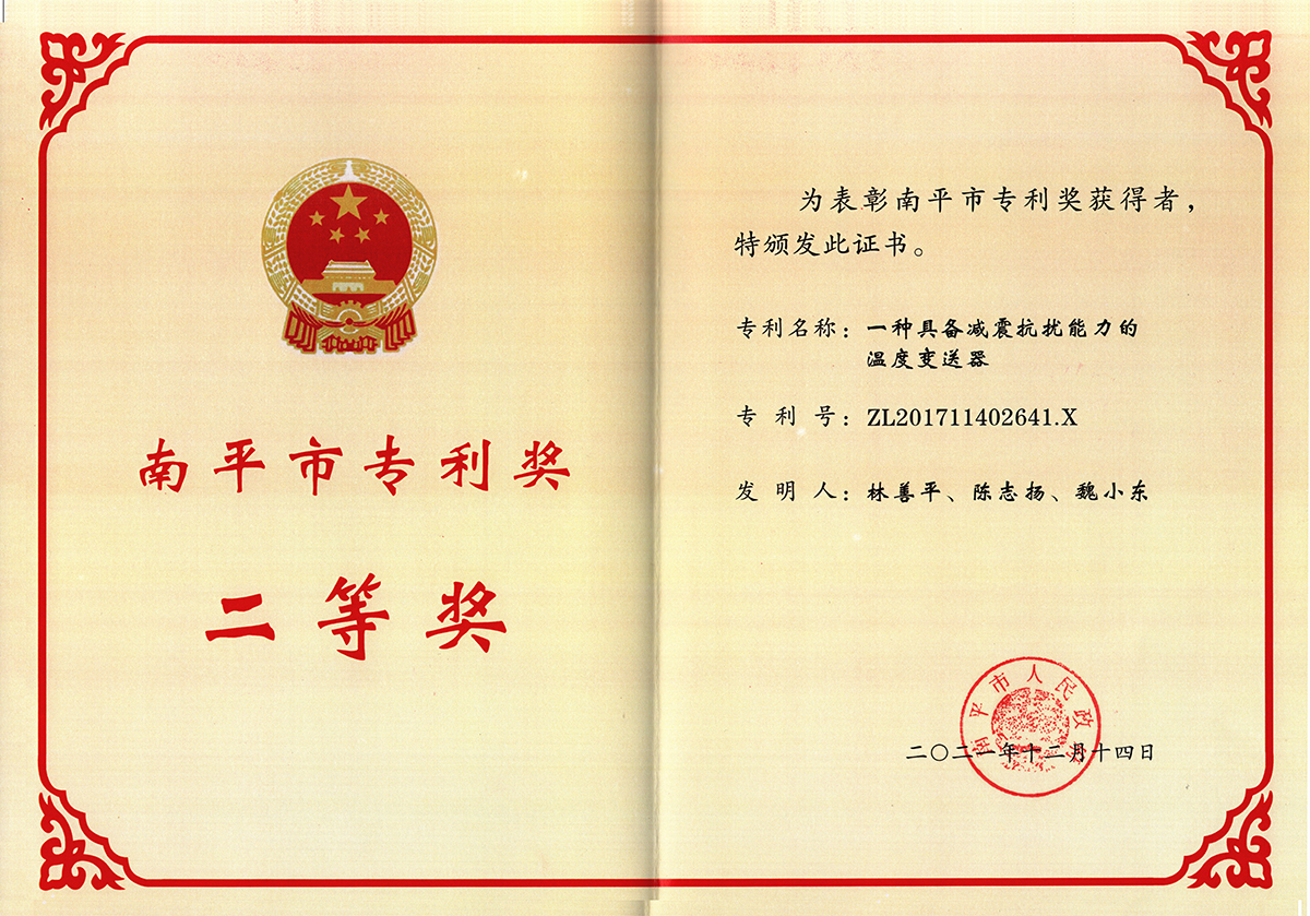 喜訊！虹潤公司獲得南平市專利獎