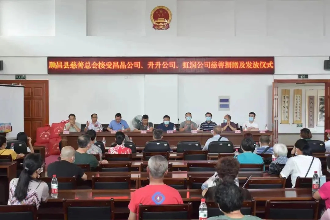順昌縣慈善總會接受昌晶公司、升升公司、虹潤公司慈善捐贈及發(fā)放儀式