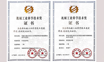 虹潤(rùn)起草的國家標(biāo)準(zhǔn)項(xiàng)目獲得中國機(jī)械工業(yè)科學(xué)技術(shù)二等獎(jiǎng)