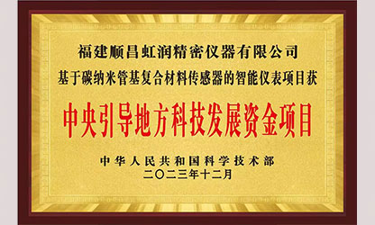 虹潤(rùn)公司榮獲7個(gè)國家重點(diǎn)科技專項(xiàng)，國家助力企業(yè)創(chuàng)新發(fā)展